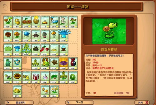 潜艇伟伟迷植物大战僵尸杂交版最新版安卓版下载-潜艇伟伟迷植物大战僵尸杂交版无限金币免广告版下载v.2.30 潜艇伟伟迷植物大战僵尸杂交版最新版安卓版下载-潜艇伟伟迷植物大战僵尸杂交版无限金币免广告版下载v.2.30