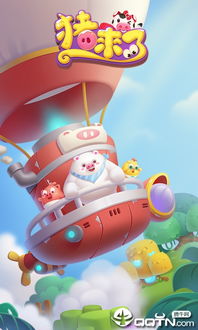 猪猪庄园iOS下载-猪猪庄园ios下载安装v.8.61