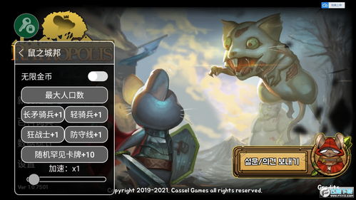鼠之城邦内置菜单无限金币版下载-鼠之城邦内置菜单官方下载v.9.60