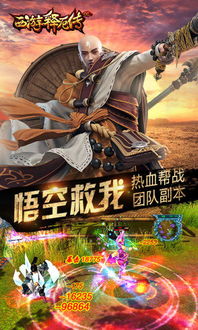 西游释厄传2手机版手机版安卓下载-西游释厄传2手机版游戏苹果版下载v.9.80