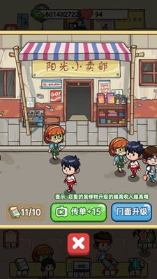 童年小卖部内置修改器无限金币下载-童年小卖部免费下载v.5.35