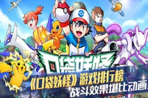 口袋妖怪圣灰苹果版官方下载-口袋妖怪圣灰苹果版版2024下载v.7.96 口袋妖怪圣灰苹果版官方下载-口袋妖怪圣灰苹果版版2024下载v.7.96