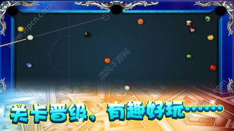 王者桌球中文版钞票版下载-王者桌球中文版安卓版下载9.71.00.02v.8.43 王者桌球中文版钞票版下载-王者桌球中文版安卓版下载9.71.00.02v.8.43