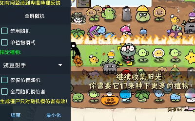 pvz融合版二创版下载最新版-pvz融合版二创版免费下载v.6.99 pvz融合版二创版下载最新版-pvz融合版二创版免费下载v.6.99