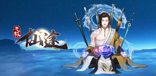 探秘无极仙途道侣的秘密，如何获得最完美的道侣