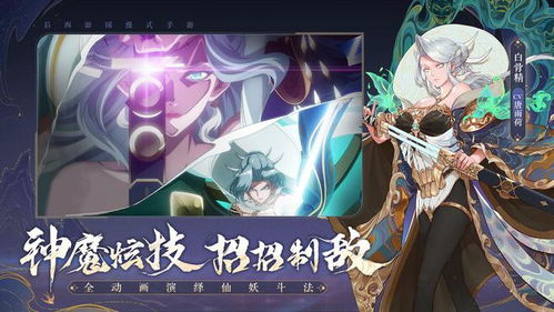 西游:笔绘西行手游——重塑经典,体验自由探索与丰富剧情的完美融合 西游:笔绘西行手游——重塑经典,体验自由探索与丰富剧情的完美融合