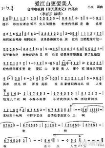 《爱江山更爱美人》歌词解析与情感解读:从经典到当代的情感表达之旅 《爱江山更爱美人》歌词解析与情感解读:从经典到当代的情感表达之旅