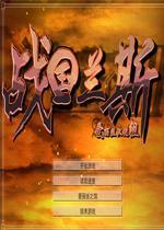 战国兰斯56线攻略:全面解读战国兰斯56线如何获得胜利! 战国兰斯56线攻略:全面解读战国兰斯56线如何获得胜利!