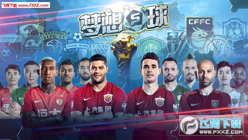 梦想足球经理TV版：实现梦想，战斗到最后一刻