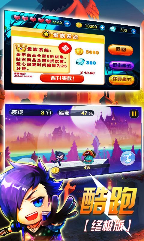 免费下载安装酷跑游戏，体验终极跑酷乐趣！