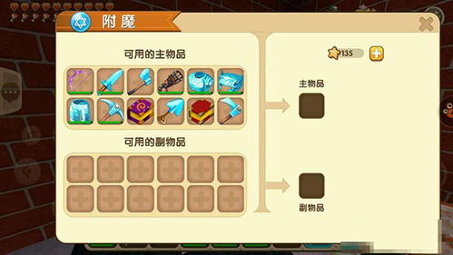 迷你世界附魔攻略：让你在游戏中轻松提升实力，打造无敌装备！