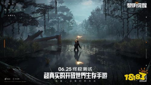 探索未知世界,挑战生存极限,有个黎明的生存游戏叫什么? 探索未知世界,挑战生存极限,有个黎明的生存游戏叫什么?