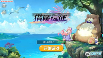 探险刺激无限：挑战极限的猎魔远征游戏体验