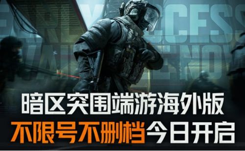 在暗区进行租号突围，探寻新的游戏世界。