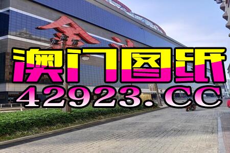 新门内部资料免费查询跟2025年澳门挂牌灯牌图片高清:猪、蛇、兔、狗和杜绝虚假的假宣传册-启发释义、解释与落实 新门内部资料免费查询跟2025年澳门挂牌灯牌图片高清:猪、蛇、兔、狗和杜绝虚假的假宣传册-启发释义、解释与落实