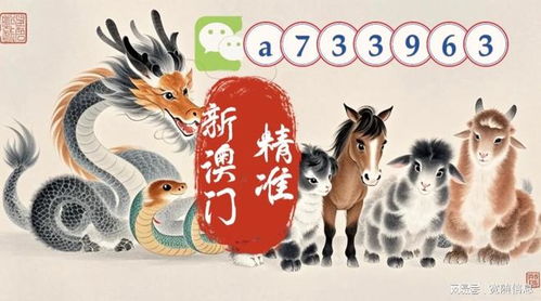 质疑：管家一婆一肖谁预测的和九龙网澳门码资枓com：蛇、猴、鼠、马和远离虚假的假推广局-重点释义、专家解析解释与落实​