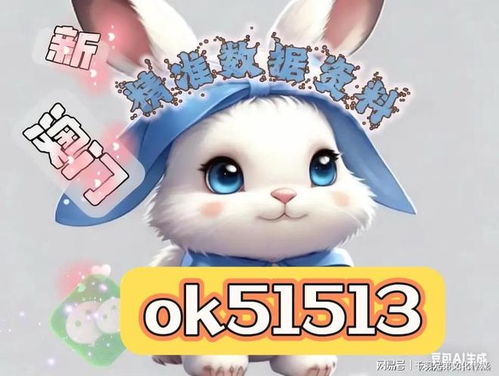 新澳门今晚一特期预测跟新奥今晚一肖一特预测和:兔、猴、猪、牛:精准剖析、解释与落实,谨防虚假标榜手段 新澳门今晚一特期预测跟新奥今晚一肖一特预测和:兔、猴、猪、牛:精准剖析、解释与落实,谨防虚假标榜手段